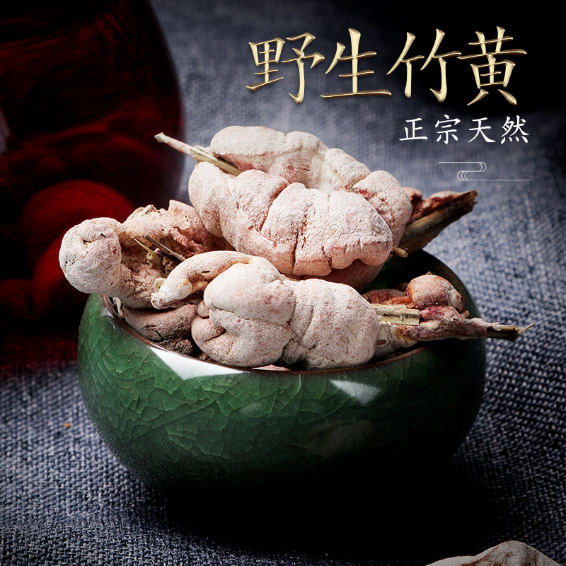 竹黄正品野生天然泡酒中药材500g新货苦竹花淡竹花竹茧竹参竹竿花