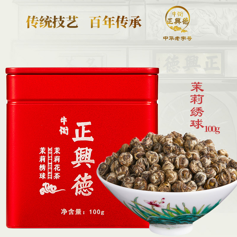 牛街正兴德 新茶中华老字号茉莉花茶浓香茉莉绣球龙珠罐装100g