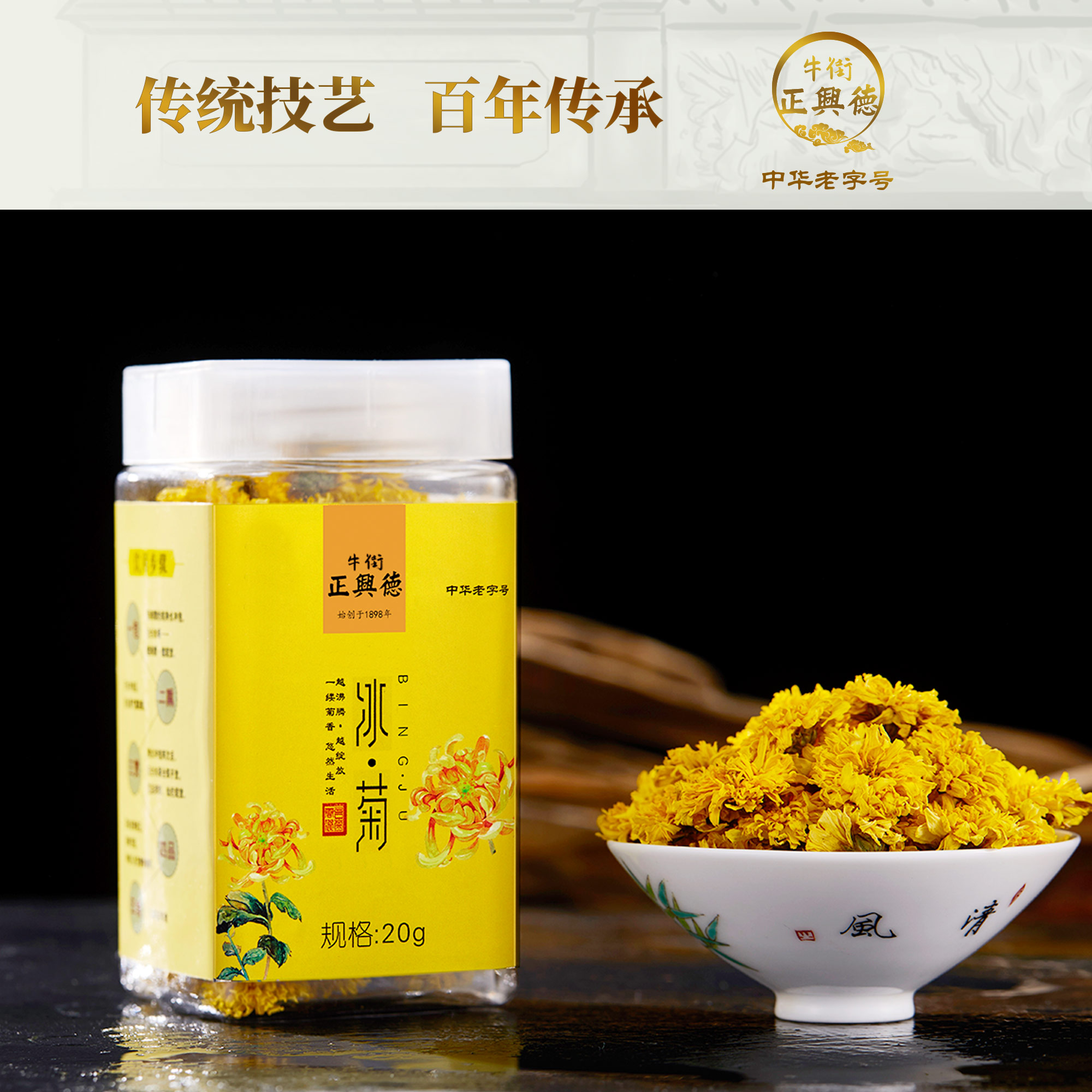 牛街正兴德 菊花正宗冰菊花草茶代用茶20g