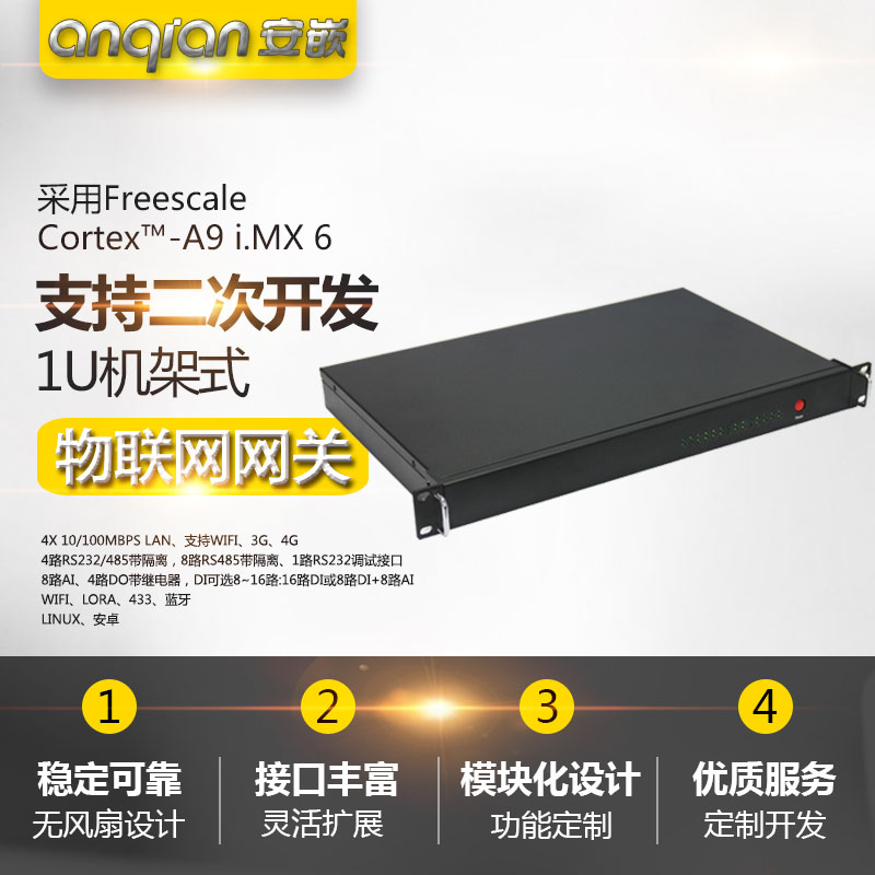 1U无风扇物联网lot网关 软硬件功能可定制 协议转换 物联网软件在类目 3C数码配件, 电子元器件市场, 物联网, 其他物联网器材中 - 来自Buy2taobao.com提供专业的淘宝代购服务