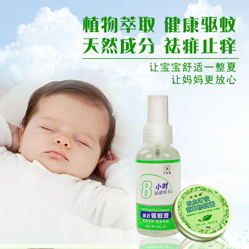 Efficient Mosquito repellent relieve itching suit baby children Mosquito control Spray Baby Mosquito Bites Comfrey cream babyin the Care cleaners/Sanitary napkins/Paper/Aromatherapy , Deworming supplies , Mosquito liquid category - from Buy2taobao.com to provide professional Taobao agent buy service