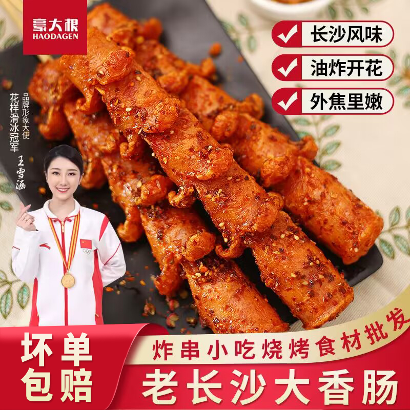 豪大根老长沙大香肠油炸烧烤肠鲜肉肠