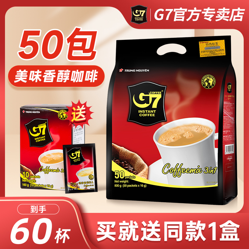 越南进口g7咖啡三合一速溶咖啡原味方包800g咖啡旗舰店官方旗舰