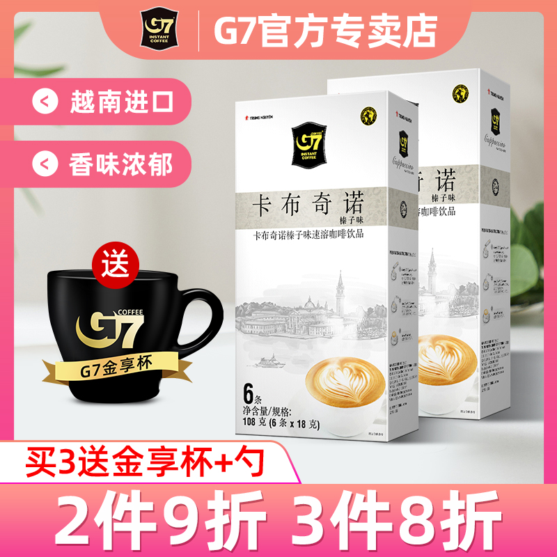 越南进口g7速溶咖啡卡布奇诺榛果味108g盒装袋泡咖啡粉官方正品