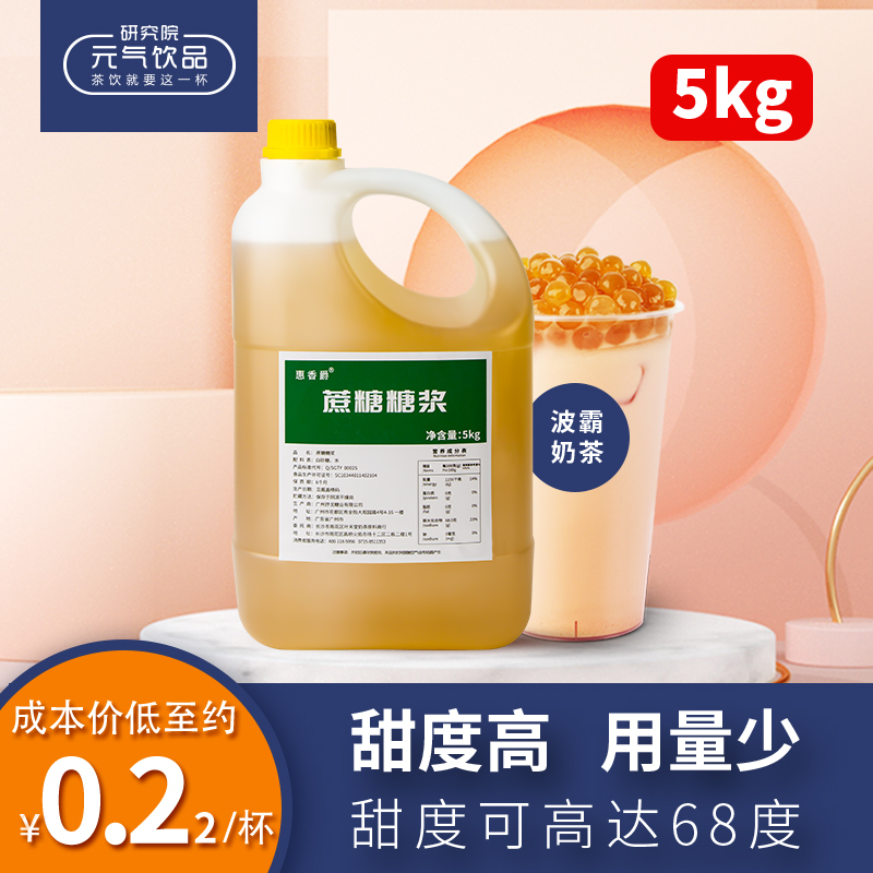 茶饮百道蔗糖糖浆调味糖白砂糖水果茶饮品风味糖奶茶专用原料配方