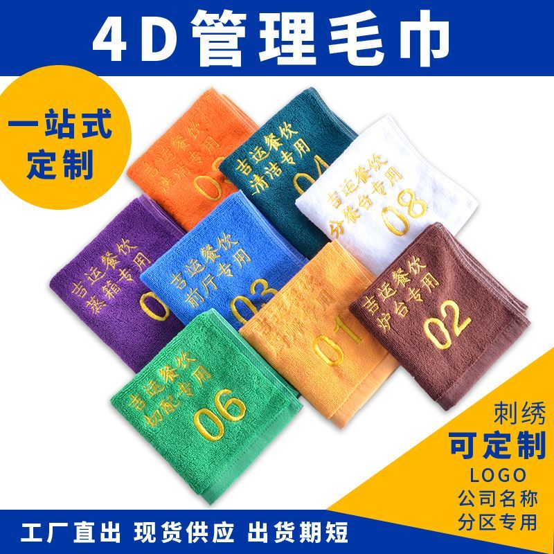 1条起定制4d厨房毛巾编号数字纯棉前厅打荷专用毛巾私人专属logo