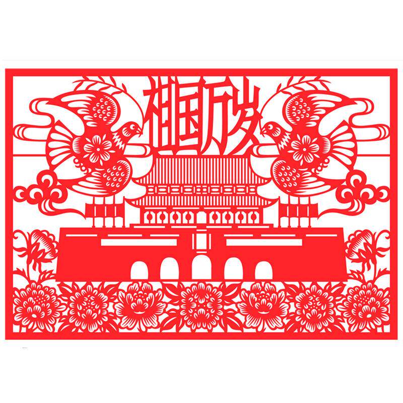 国庆节爱国主题剪纸成品小学生中国梦手工作品中国风窗花装饰礼品