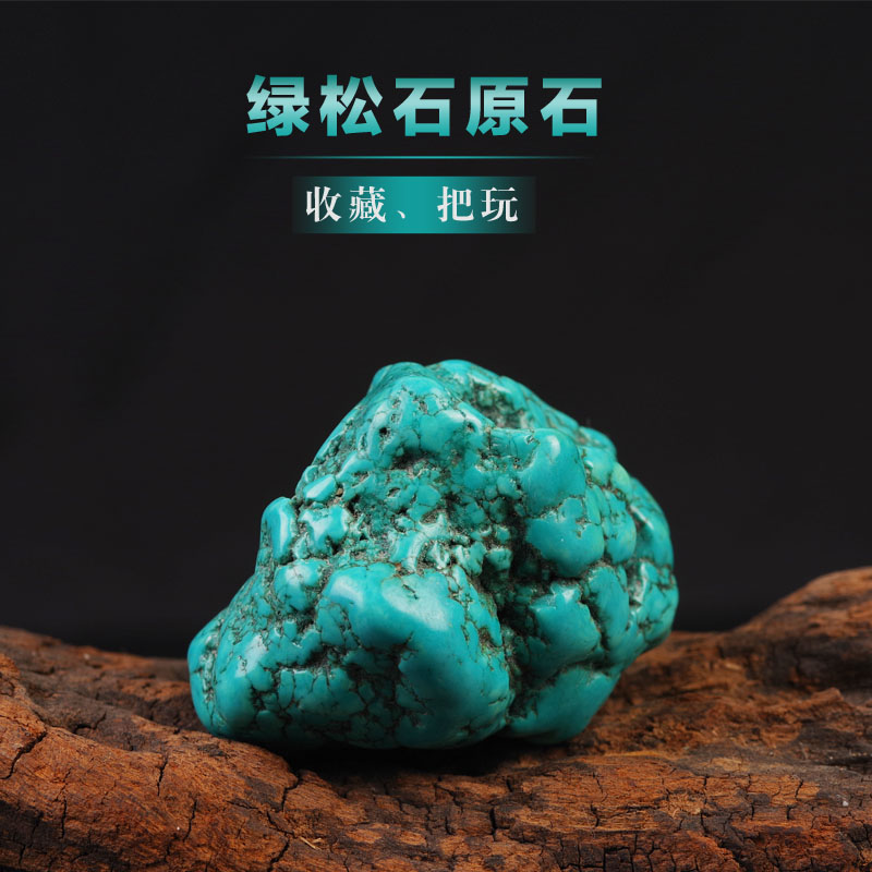 绿松石原石