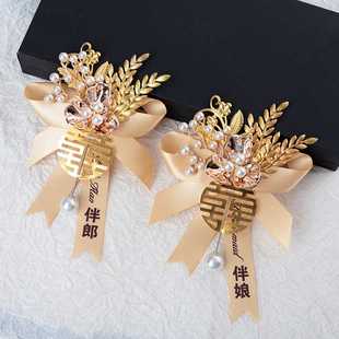 中式结婚双方父母胸花夏季婚礼布艺新郎新娘伴娘手腕花家人一套
