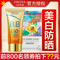 珀莱雅防晒霜女面部BB防紫外线隔离美白遮瑕三合一官方旗舰店正品