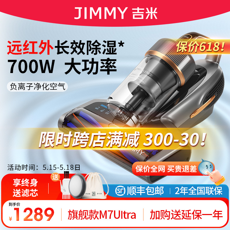 莱克吉米M7Ultra红外除螨仪jimmy床上家用紫外线杀菌大吸力M7pro