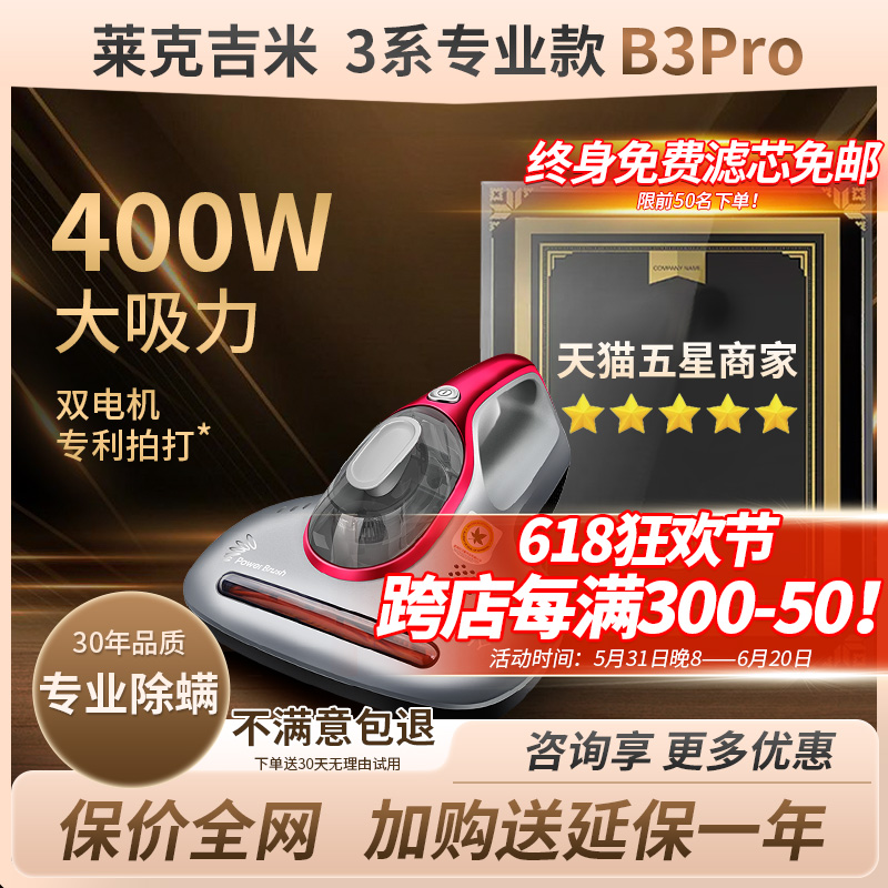 莱克吉米除螨仪B3pro 家用床上