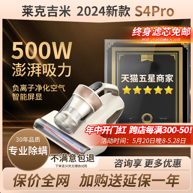 莱克吉米除螨仪 S4pro床上家用