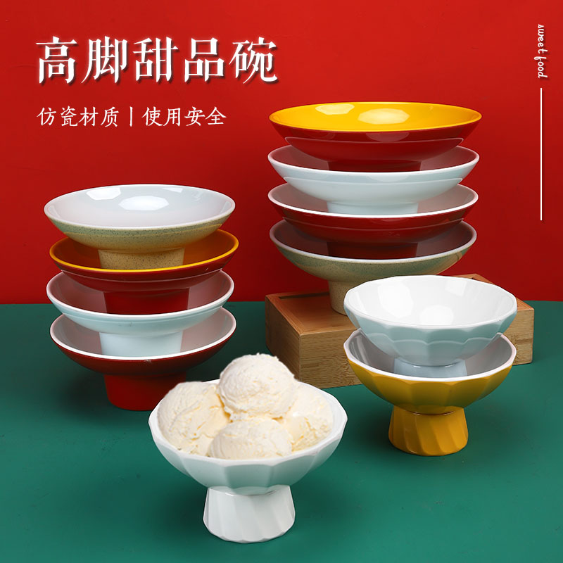 甜品碗密胺创意网红火锅店雪糕碗刨冰碗西米露烧仙草芋圆碗冰粉碗