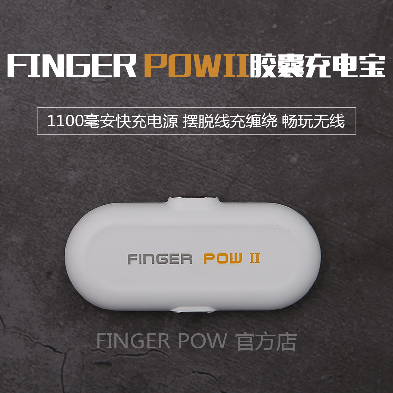 finger pow充电宝VR眼镜专用磁吸胶囊小巧迷你便携应急移动电源