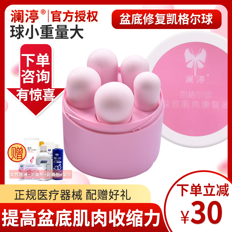 澜渟盆底肌肉康复仪器阴道哑铃缩阴私处紧致凯格尔球产后盆底修复在类目 OTC药品/医疗器械/计生用品, 医疗器械, 保健理疗中 - 来自Buy2taobao.com提供专业的淘宝代购服务