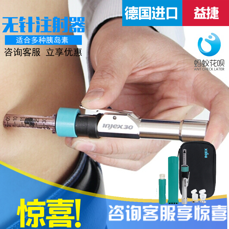 德国进口益捷胰岛素无针注射笔注射器糖尿病送雅培瞬感传感器探头