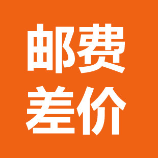 高空安全带安全绳邮费差价补拍