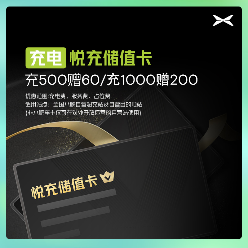 Xiaopeng Cards 1000 Gifts 200/ Charge 500 Gifts 60 All New Energy Owners availablein the Car/Articles/Fitting/Refit , 新能源充电设备/用品, 充电桩服务包 category - from Buy2taobao.com to provide professional Taobao agent buy service