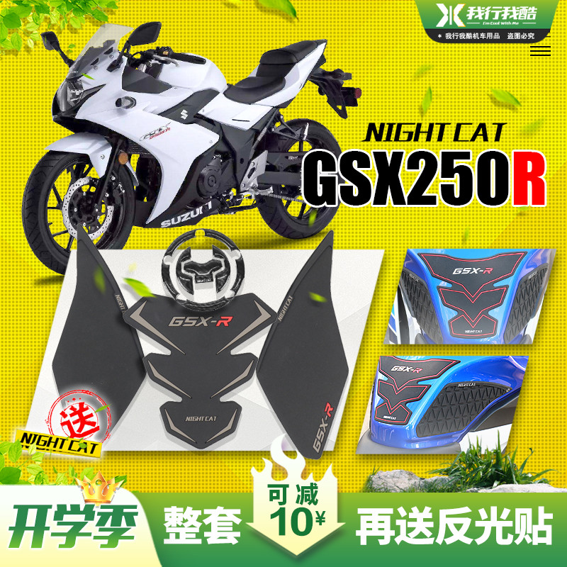 gsx250r摩托车改装油箱贴车身贴纸35元kodaskin铃木gsx250r dl250贴花