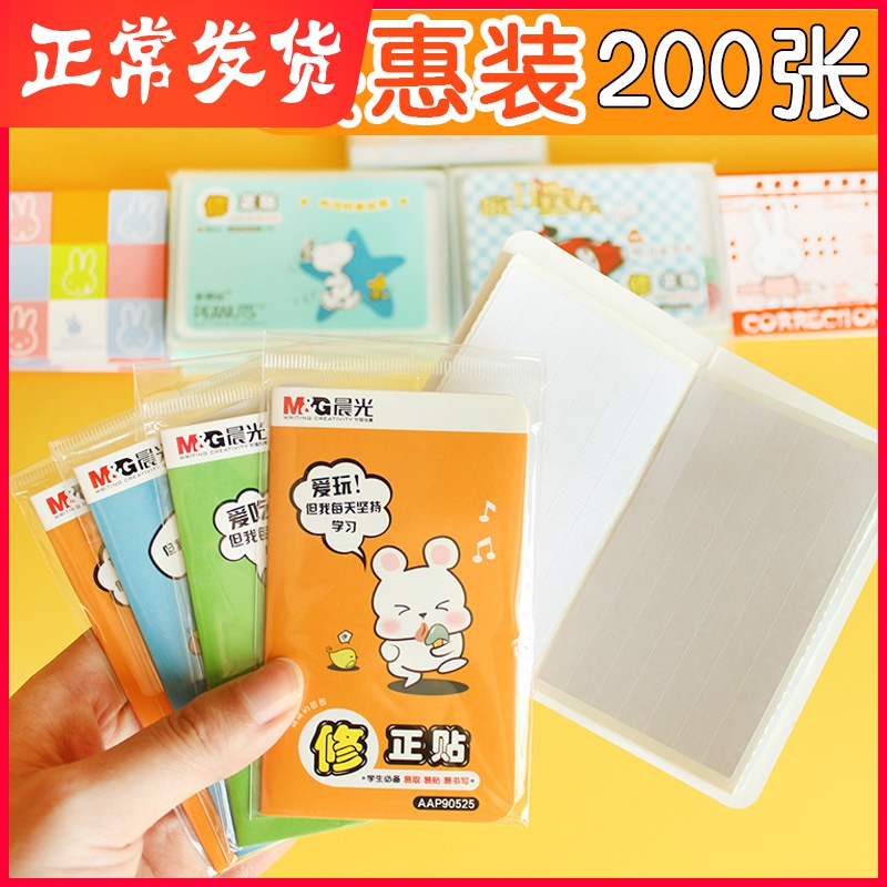 一折修正贴纸_晨光修正贴实惠装 学生用多功能无痕改正贴改正纸涂改贴