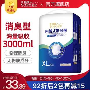 永福康成人拉拉裤老人用净味消臭内裤式纸尿裤孕产护理尿不湿XL20