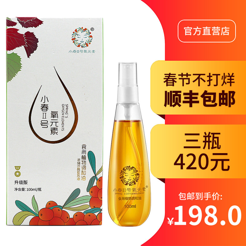 小春2号氧元素正品沙棘油紫苏试用疤痕妊娠纹二号浓缩新款装100ml