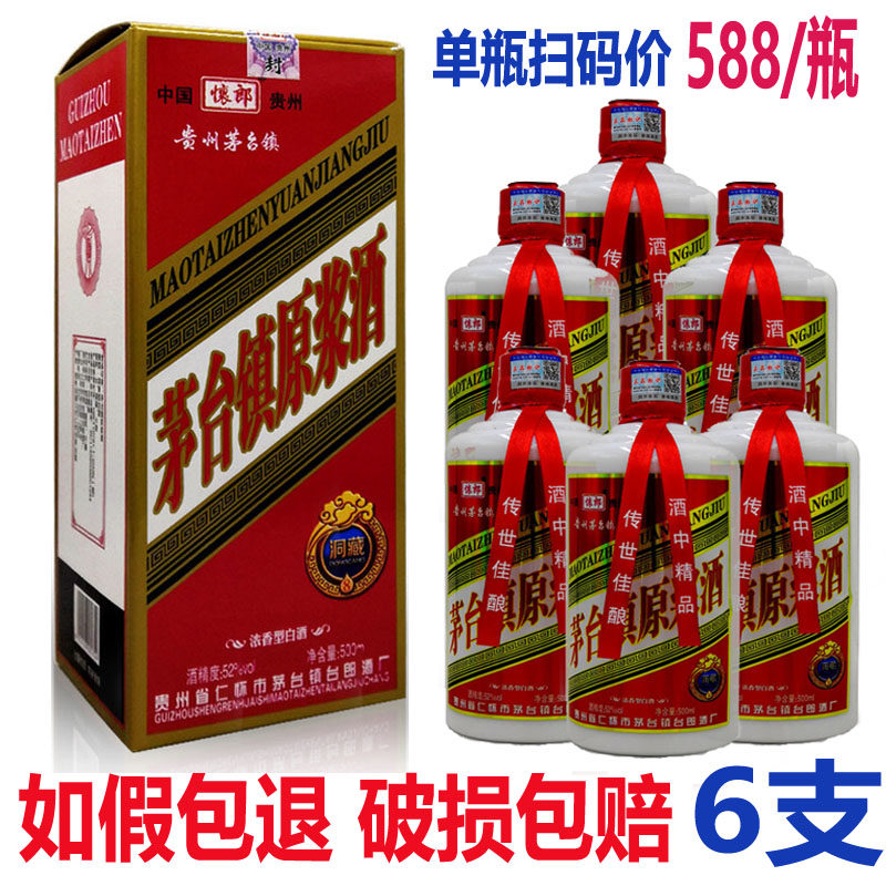 特价茅台镇贵宾酒_贵州茅台古镇原浆酒52度浓香型白酒纯粮食原浆窖藏