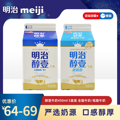 明治meiji牛奶450ml5盒全脂低脂高温杀菌低温乳制品