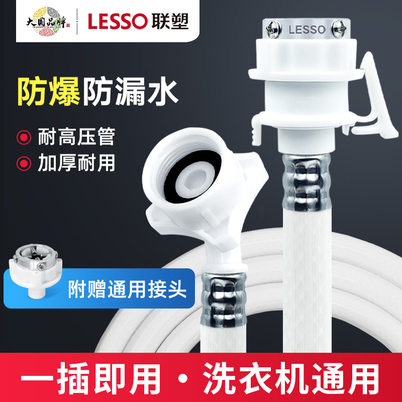 联塑通用型全自动洗衣机进水管软管加长延长上水入注水管万能接头在类目 家装主材, 卫浴用品, 卫浴配件, 进水软管中 - 来自Buy2taobao.com提供专业的淘宝代购服务