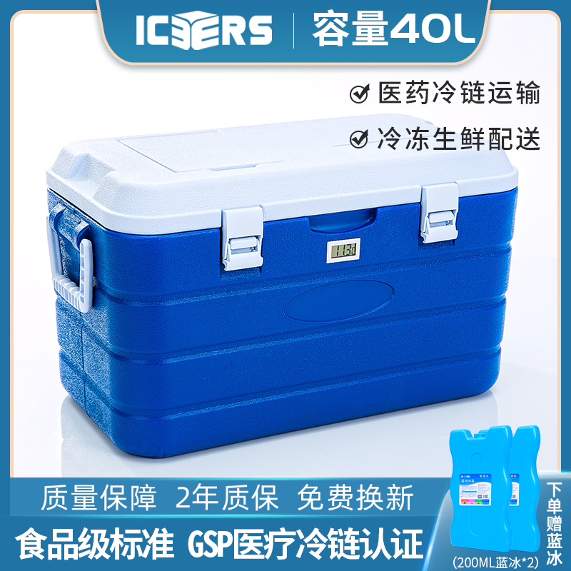 艾森斯(icers)医药品冷藏箱pu保温箱生物安全转运箱疫苗采样40l