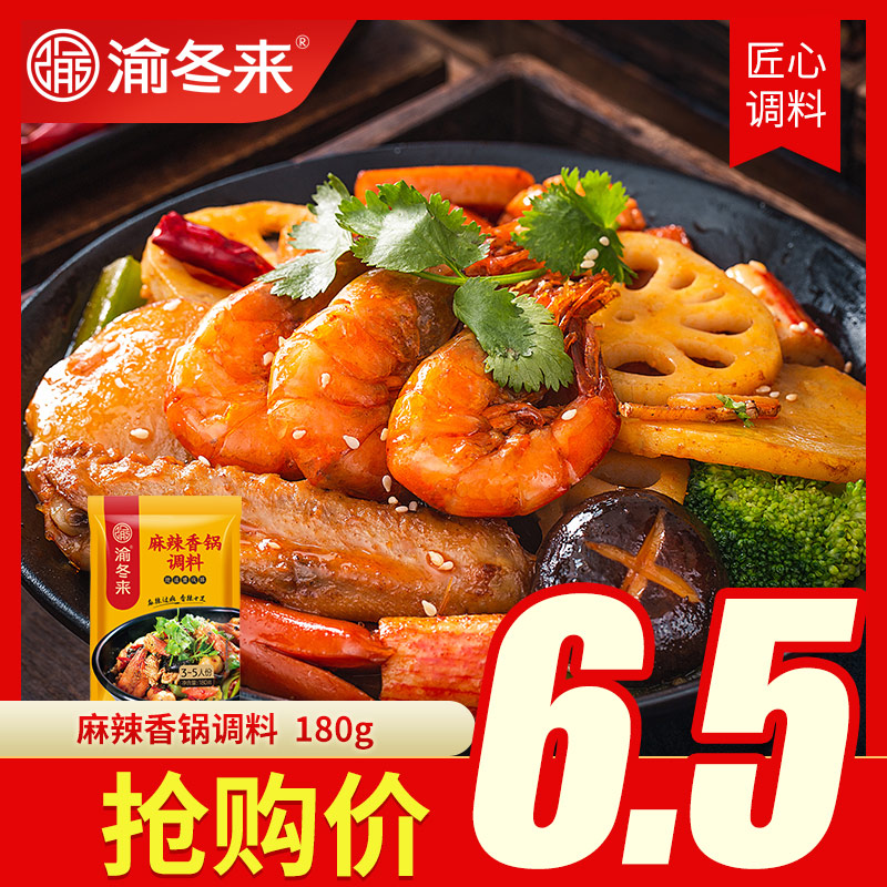 麻辣香锅底料商用配方干锅家用酱