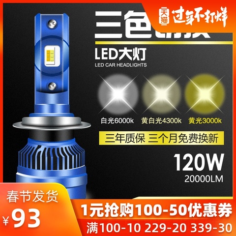 汽车led大灯h7h1h11超亮远近一体h4改装三色温9006 9012 9005车灯
