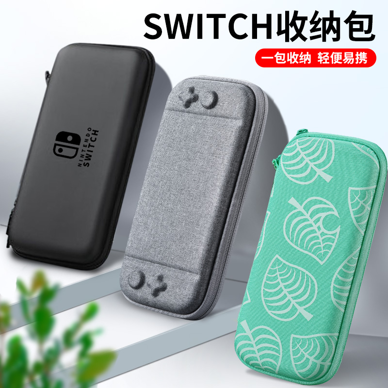 任天堂switch收纳包薄全套配件纯色按键ns硬壳保护壳手拿包便携防摔动物之森保护套马里奥主题可爱森友会在类目 3C数码配件, 数码包/收纳/整理, 数码收纳整理包中 - 来自Buy2taobao.com提供专业的淘宝代购服务