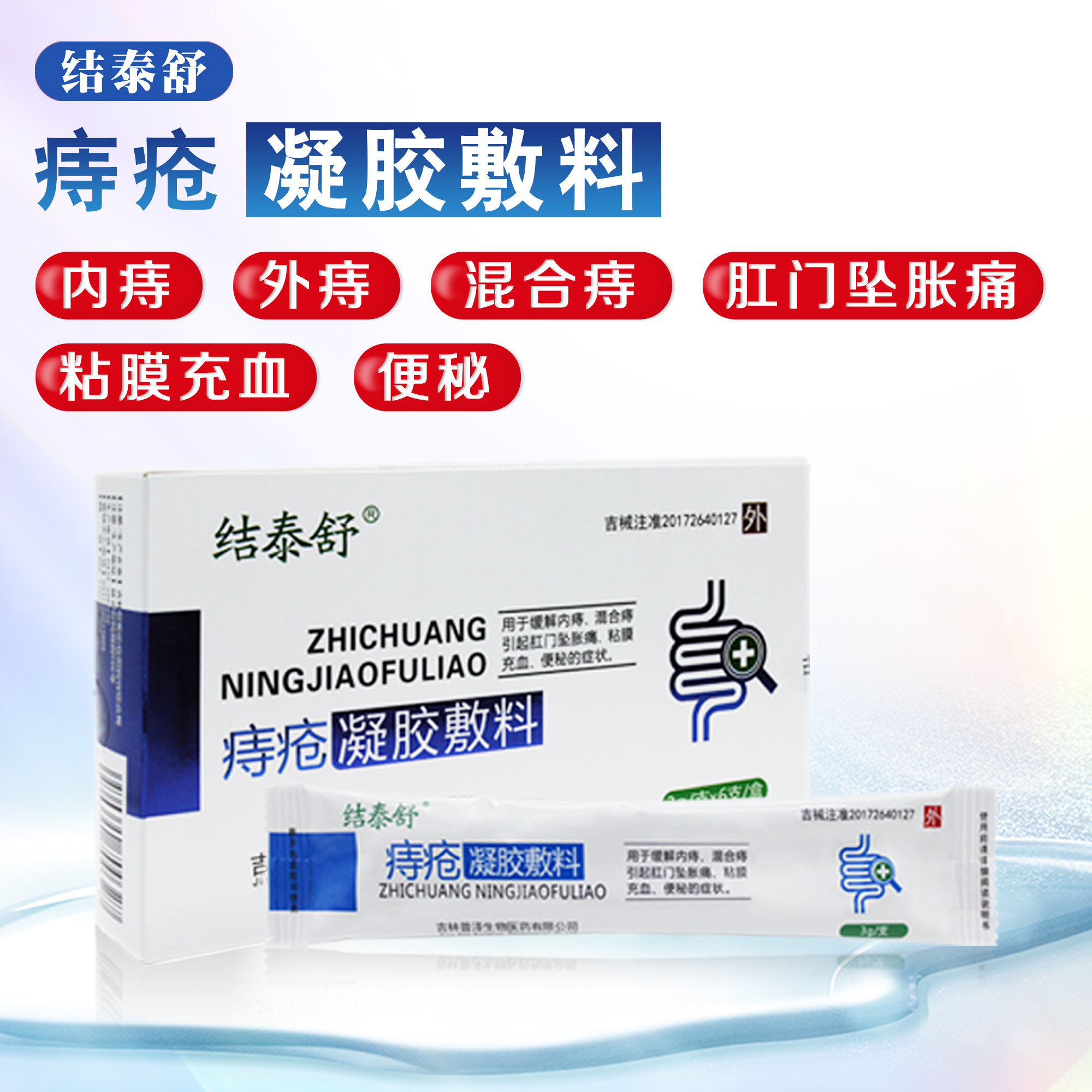 结泰舒痔疮凝胶敷料内外痔混合痔肛门坠胀痛充血便秘外用药3支6支