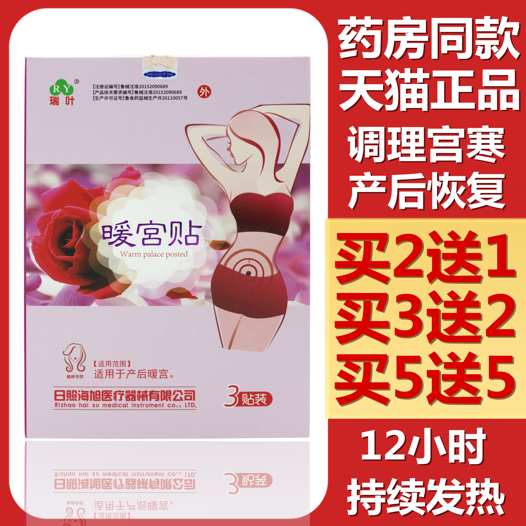 海旭瑞叶暖宫贴贴宫暖 产后 产妇暖宫贴 痛经月子暖腹宫贴 2送1|ruв категории ОТК лекарств/медицинское оборудование/МФПР товаров, медицинское оборудование, 暖宫贴 - от Buy2taobao.com для оказания профессиональной услуги покупки агента Taobao