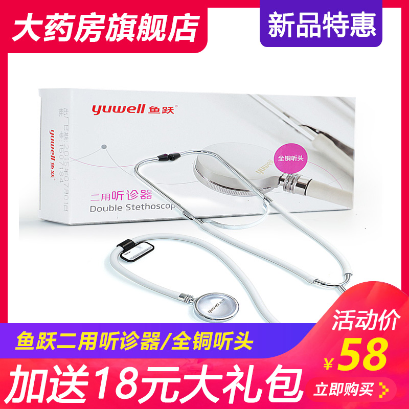 鱼跃听诊器家用医用听诊器二用 双听全铜听头胎心孕妇听筒血压QB1|msdalam kategori ubat-ubatan OTC/Peralatan perubatan/Bekalan Perancangan Keluarga, Peralatan perubatan, stetoskop - dari Buy2taobao.com untuk memberikan perkhidmatan ejen Taobao profesional membeli
