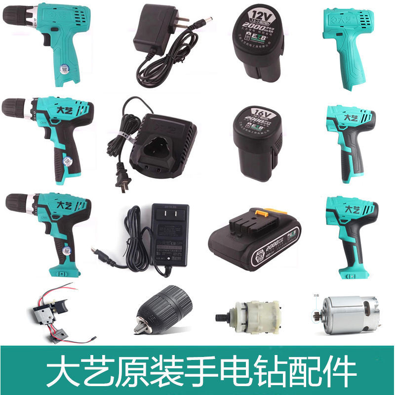 大艺充电手钻锂电池12v16v20v充电器配件大艺手电钻原装配件