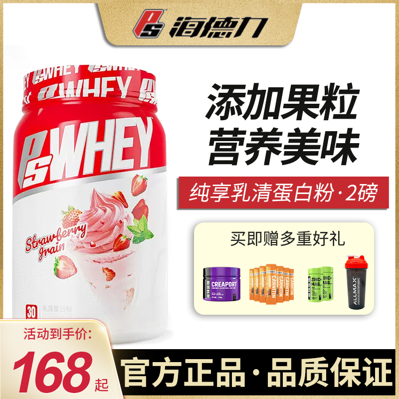 美国海德力prosupps乳清蛋白粉 whey男女健身乳清蛋白质粉5磅健肌