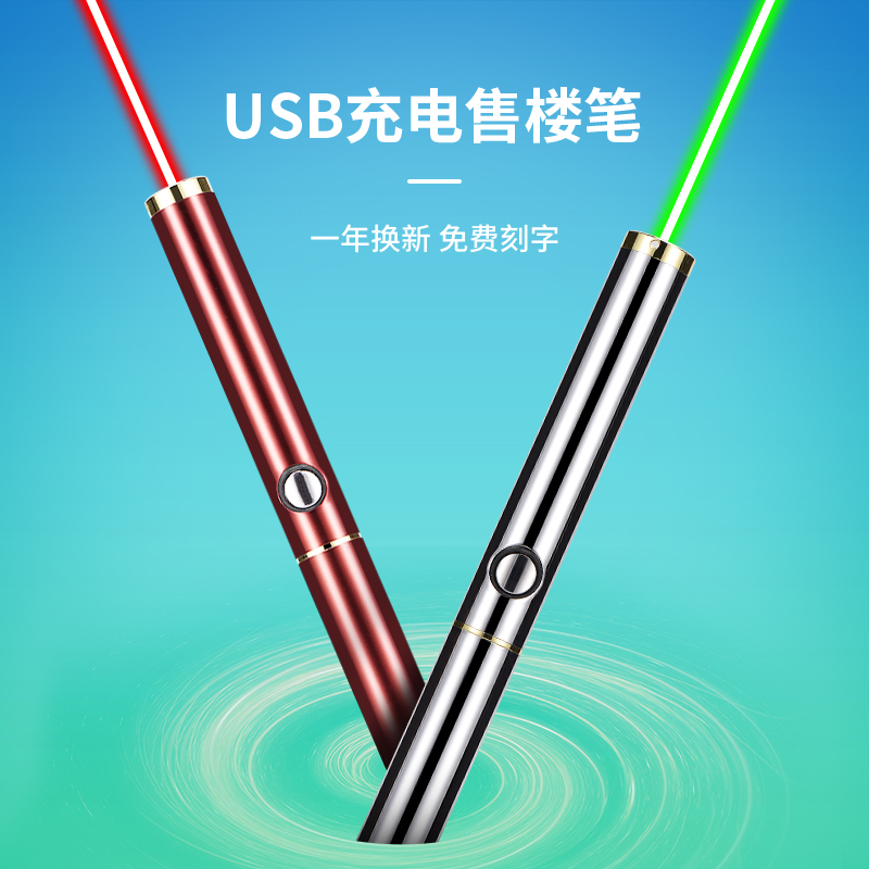 激光手电USB充电镭射灯绿光沙盘笔售楼射笔红外线远射教鞭激光笔|ruв категории электронный словарь/электрический бумажных книг/канцелярские принадлежности, демонстрация/Показать уведомление товаров, лазерная указка - от Buy2taobao.com для оказания профессиональной услуги покупки агента Taobao