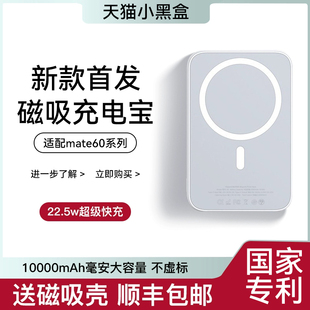 磁吸无线充电宝适用华为mate60pro移动电源mete60超级快充新款p60背夹x5迷你超薄小巧便携pro+专用10000毫安