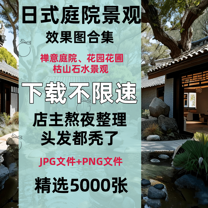 日式庭院枯山水禅意景观设计新中式风格花园一楼前后院子效果图片