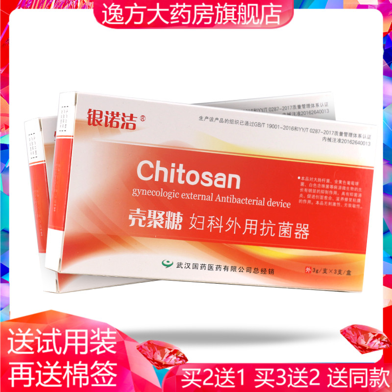【2送1】银诺洁 壳聚糖妇科外用抑菌器 私处宫颈糜烂阴道炎凝胶SQ|msdalam kategori ubat-ubatan OTC/Peralatan perubatan/Bekalan Perancangan Keluarga, Peralatan perubatan, 私处护理(器械) - dari Buy2taobao.com untuk memberikan perkhidmatan ejen Taobao profesional membeli