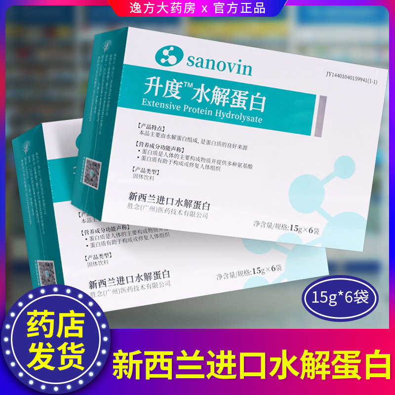 碳水化合物_升度新西兰进口水解配方水解蛋白补充蛋白质碳水化合物1盒