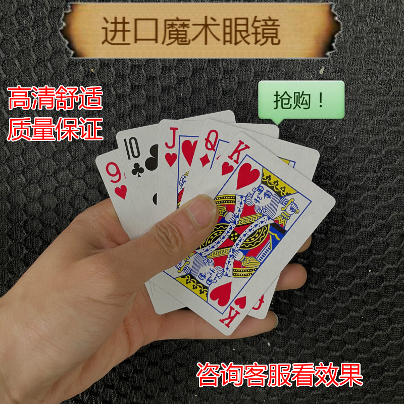 近景魔术扑克牌搞怪眼镜思维透视卡奇妙背面认牌道具手法视频分析
