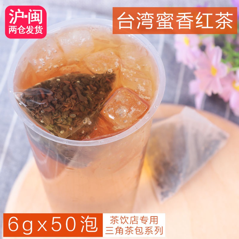 台湾日月潭蜜香红茶三角茶包袋泡茶水