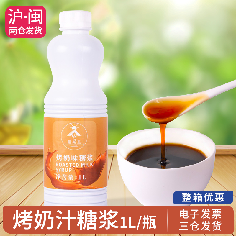 烤奶汁烤奶茶专用 益禾烤奶味糖浆焦