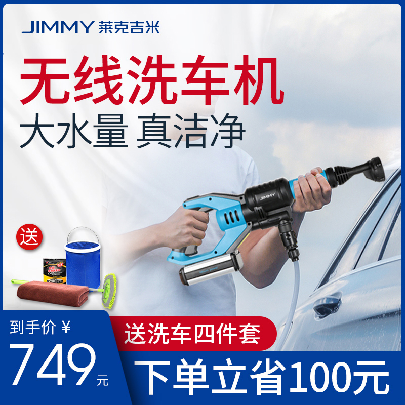 JIMMY莱克吉米JW51无线洗车机家用高压清洗机锂电池车载便携神器在类目 汽车/用品/配件/改装, 车用清洗用品/清洗工具, 车用洗车机/设备中 - 来自Buy2taobao.com提供专业的淘宝代购服务