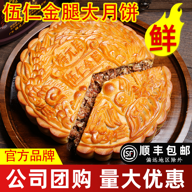 【生产厂家】 大月饼梅元居金腿五仁梅园居伍仁化州广式火腿大饼