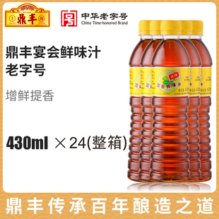 上海鼎丰宴会鲜味汁430ml*24瓶整箱装商用蘸料蘸酱生抽厨房调味料